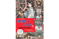 宮崎駿監督書き下ろし漫画「幽霊塔へようこそ展」 開催 画像