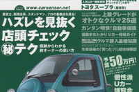 前オーナーのクルマの使い方を探れ! 画像