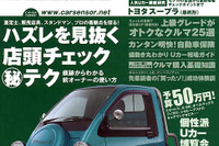 新車価格が高くても、人気がなければ安い! 画像