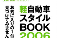 軽自動車専門フリーペーパー「K4」創刊…ネコ・パブリッシング 画像