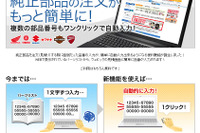 バイク総合情報サイト Webike、純正部品簡単見積ツールをリリース 画像