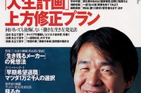 退職金を突きつけられた1万2000人---マツダのリストラ 画像