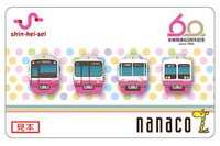 新京成電鉄、全通60周年の記念nanaco発売…4月21日 画像