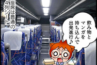 バス旅行のプロが作る情報サイト「バスとりっぷ」オープン 画像