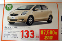 【新車値引情報】トヨタ車、のきなみ10%引き 画像