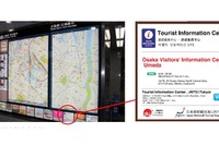 「道の駅」63か所を外国人観光案内所に認定 画像