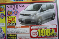 【新車値引情報】週末限定、特別オプションパッケージもあり 画像