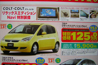 【新車値引情報】ディーラー限定、台数限定の売りつくし 画像