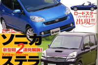 サバイバル時代の新スタイル軽、詳細解説 画像