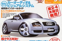 「輸入車 vs 国産車」永遠の課題なんだが…… 画像