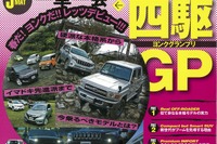 新しいことを始めるなら「ランクル」?…レッツゴー4WD 2015年5月号 画像