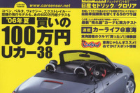 100万円でワゴン買うなら、国産車? 輸入車? 画像