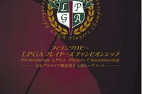 プジョー ジャポン、新しいチャリティゴルフに協賛 画像
