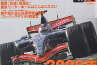 V8が進化させた、サイドポンツーン ベンチュリー 画像