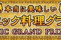 5月29日は「エスニックの日」…おいしいグランプリをWEB投票 画像
