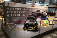【F1 日本GP】新東名 NEOPASA清水に特設ブース、F1の魅力をアピール…5月6日まで 画像