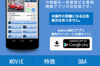 無料Androidアプリ クルマの家計簿、愛車の情報をクラウドで一元管理 画像