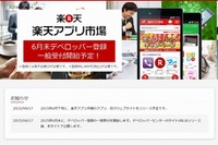 Androidアプリ販売サイト「楽天アプリ市場」オープン…β版公開中 画像