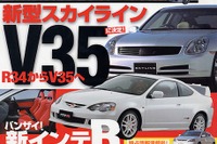 新型日産『スカイライン』、完全写真だっ!! 画像