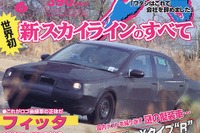 新型日産『スカイライン』の内部資料がここまで!! 画像