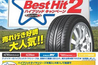 グッドイヤー、ハイブリッドタイヤ出荷700万本突破記念のキャンペーン 画像