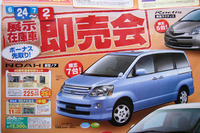 【新車値引情報】売り切れ御免! 画像