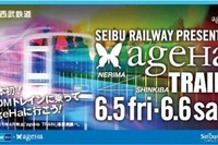 電車内がクラブに…ageHaと西武鉄道がコラボ 画像