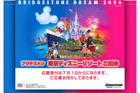 【夏休み】東京ディズニーリゾート招待…ブリヂストンドリーム 画像