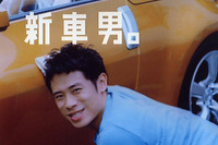 電車男が新車男になる。…オリックスCM 画像