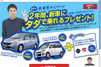 【プレゼント】2年間、タダで新車男---オリックス 画像