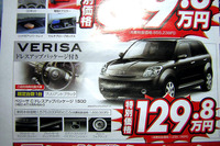 【新車値引情報】あった、みつけた、それ急げ 画像