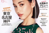 水原希子、「25ans」の“顔”に…リリー・フランキーとしっぽり対談 画像