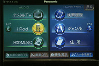 【最新カーナビ徹底ガイド2006春夏】パナソニック・ストラーダHDS960TD…iPodからSD-Audio、DVDにフル対応 画像