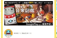 ポケモンのゲーム音楽をまとめた「音楽図鑑」…1日3曲無料視聴 画像