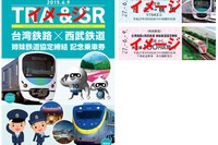 西武鉄道と台湾鉄路、姉妹提携の記念切符発売へ 画像