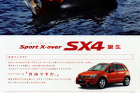 【スズキ SX4 発表】福山雅治「見てよし、乗ってよし、触ってよし」 画像