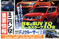 ミニバンからSUVにシフトする日産の秘密 画像