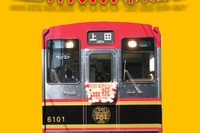 上田電鉄、6000系の愛称を募集…記念切符も発売 画像