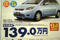 【新車値引き情報】カーナビ半額などのプロモーションも 画像