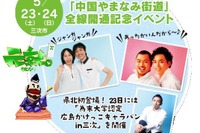 広島県・尾道-島根県・松江をつなぐ「中国やまなみ街道」開通イベント 画像