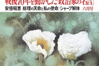 文藝春秋、タレントから王室まで『男と女のスキャンダル』を大特集 画像