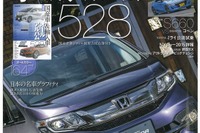7月デビューの次期 シエンタ はどう進化する?…月刊自家用車 2015年6月号 画像