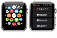 iPhone用アプリ Goo中古車検索、Apple Watchに対応 画像