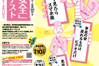 交通安全川柳コンテスト、教習所協会が開催…最優秀賞は賞金10万円 画像