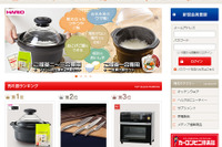 カーコンビニ倶楽部が通販サイト、家庭用品から認知度訴求へ 画像