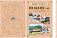 JR西日本、芸備線100周年でイベント…記念切符も発売 画像