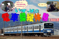 伊豆箱根鉄道、大場工場で電車運転体験会 画像