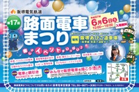 阪堺電軌の路面電車イベント、新企画は「綱引き」など…6月6日 画像