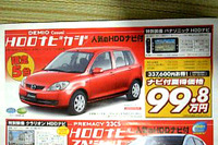 【新車値引き情報】マツダがナビ付きプロモーション 画像
