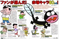 赤塚不二夫作品をコンプリートした、特典満載の特別な『ぴあ』 画像